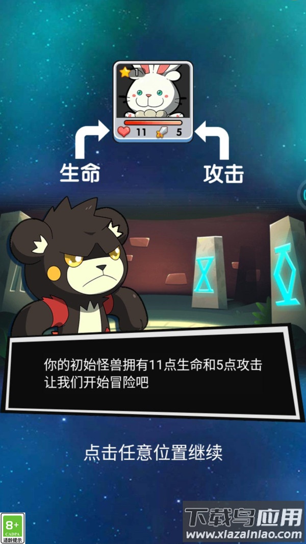 怪兽你别跑截图4