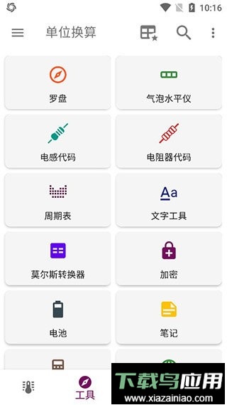 单位换算软件截图1