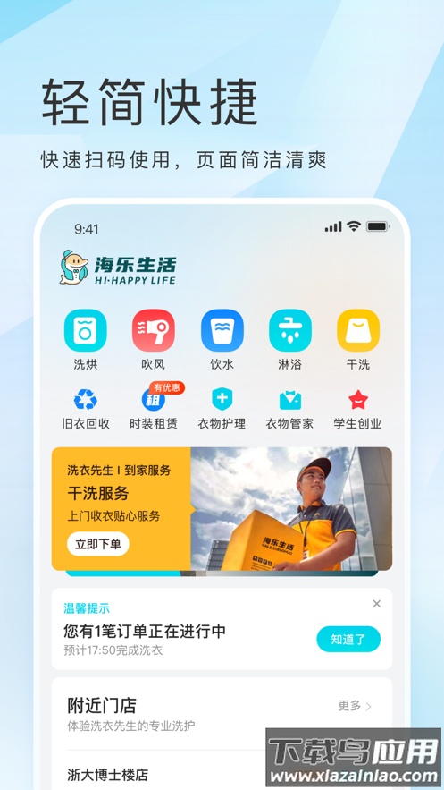 海乐生活app下载安装最新版截图1