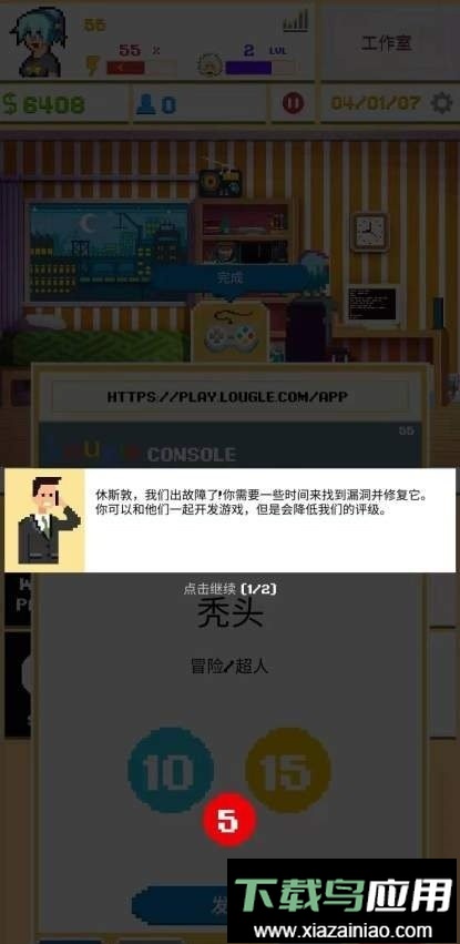 游戏开发模拟器2中文版截图1