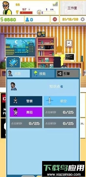 游戏开发模拟器2中文版截图2