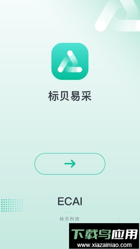 标贝易采官方版截图3