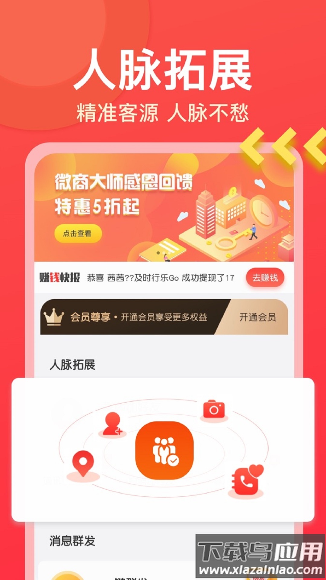 微商大师app最新版截图1