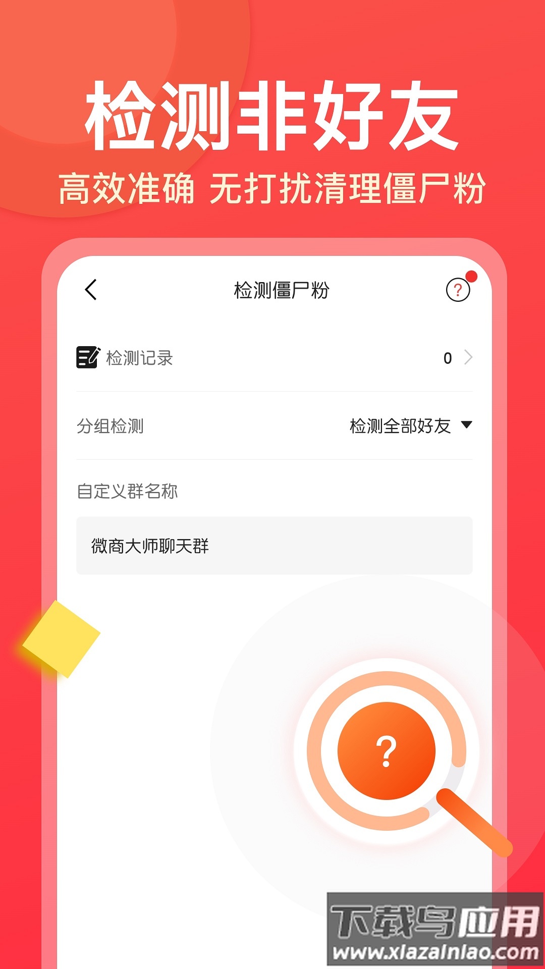 微商大师app最新版截图2