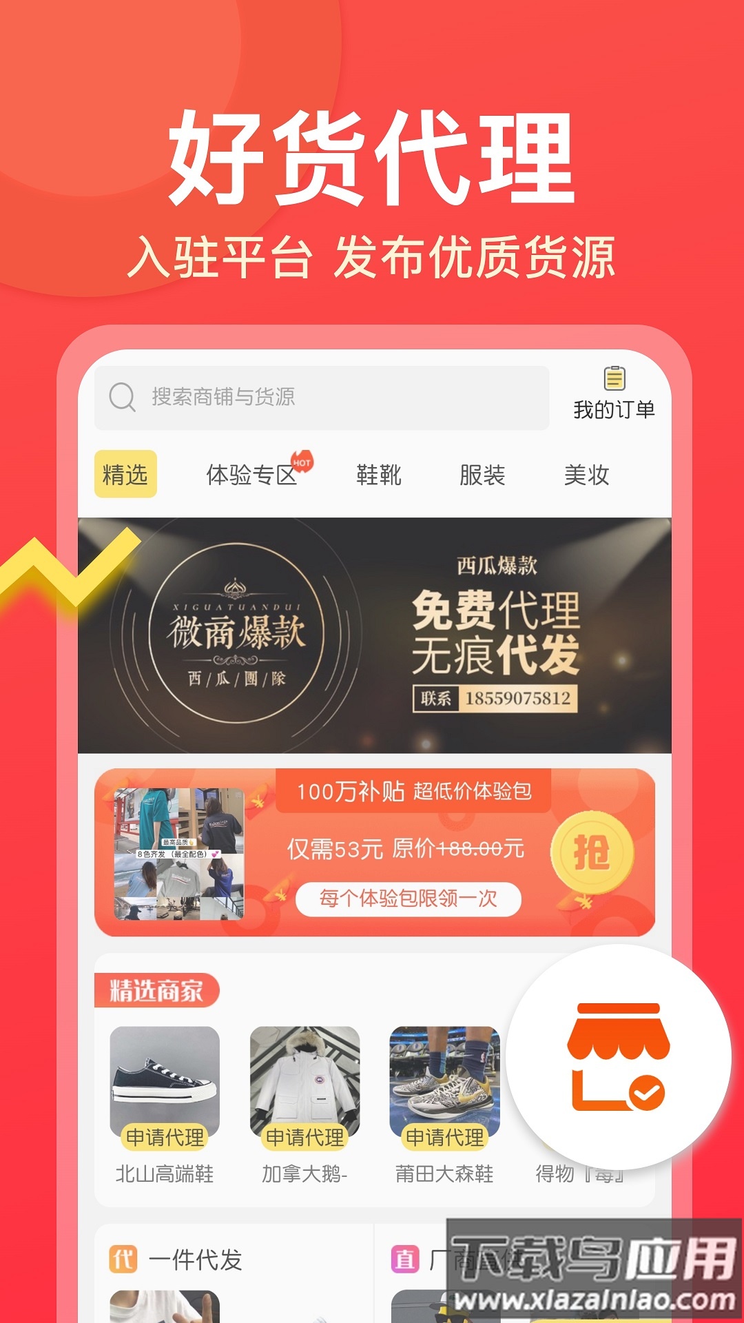 微商大师app最新版截图3