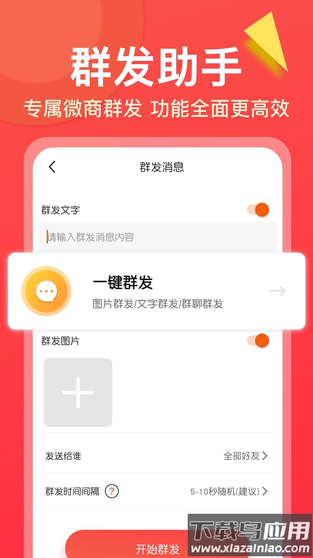 微商大师app最新版截图4