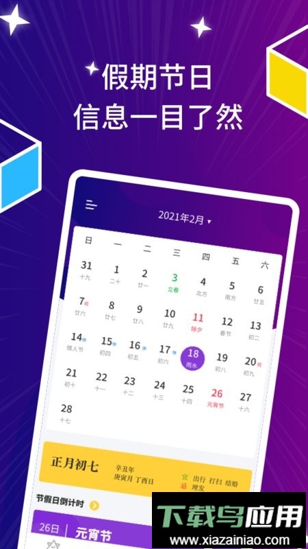 星座运势日历最新版最新版截图1