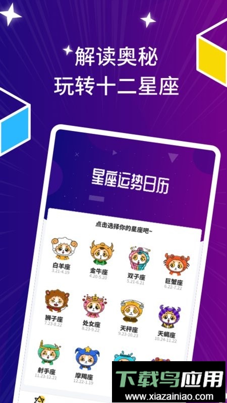 星座运势日历最新版最新版截图2