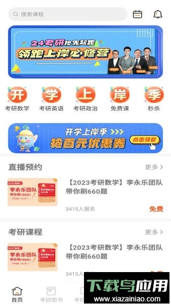 金榜时代官方版截图1