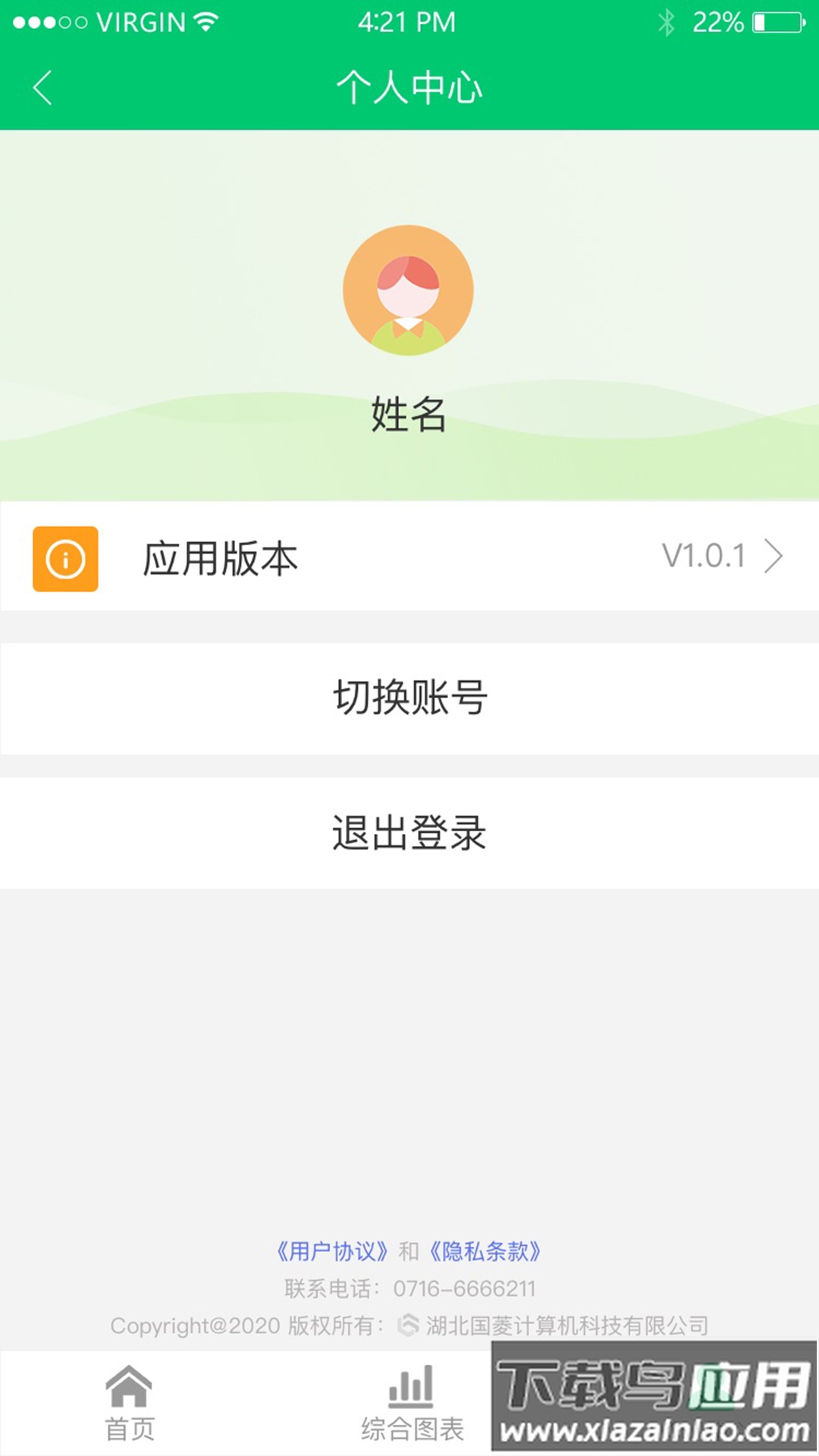 数智乡镇APP最新版截图2