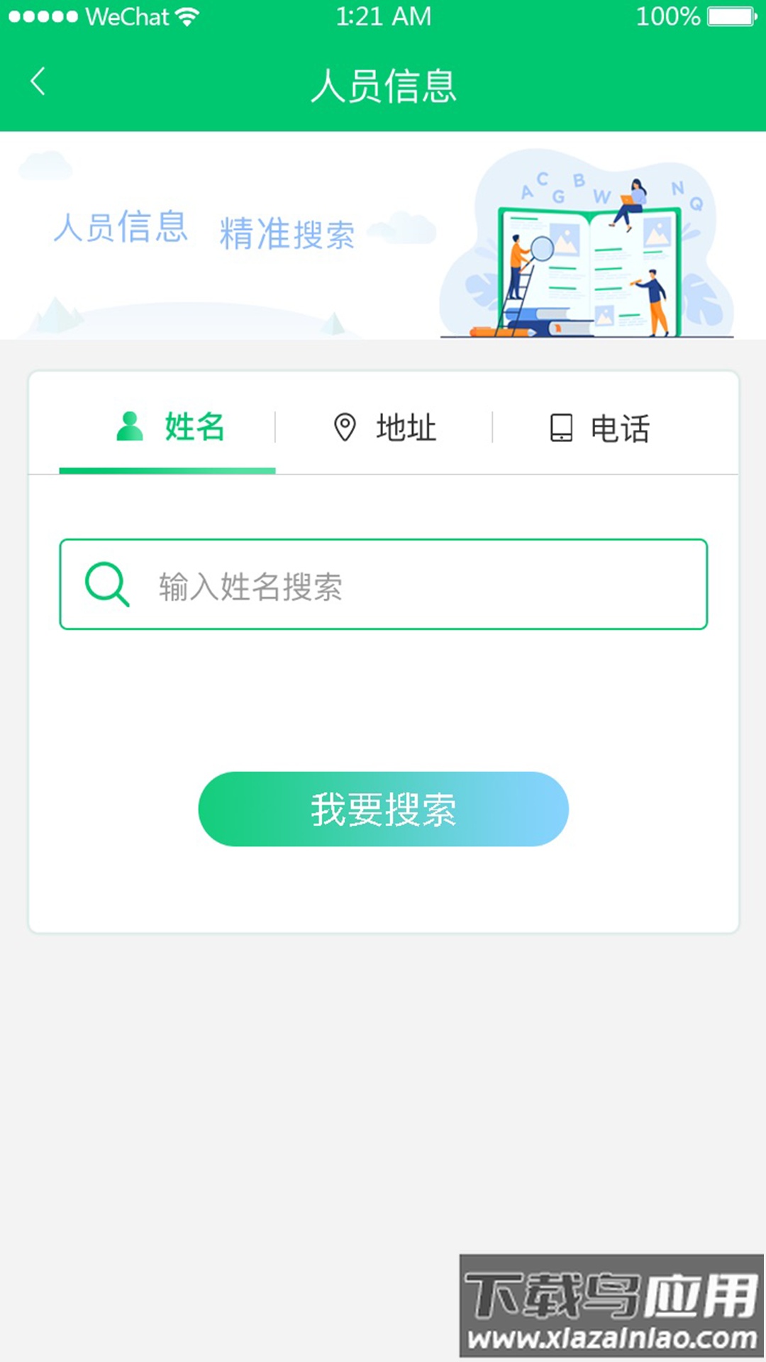 数智乡镇APP最新版截图3