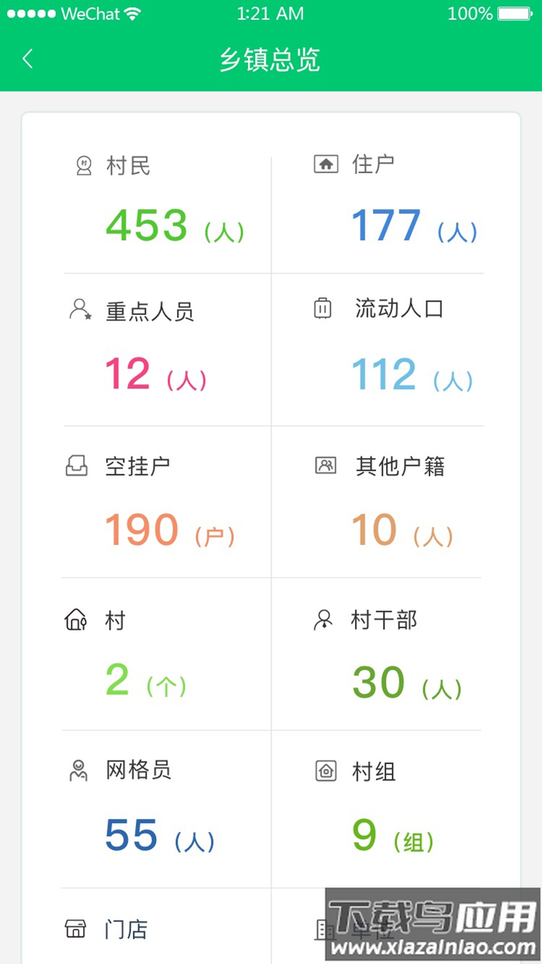 数智乡镇APP最新版截图4