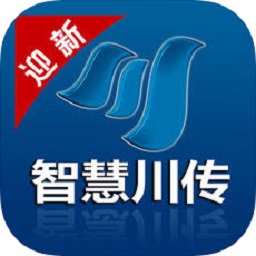 智慧川传app官方