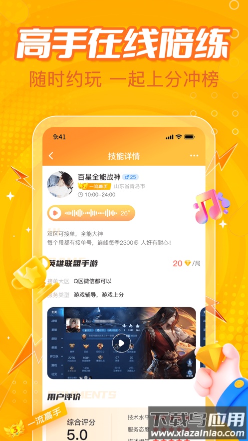 小鹿组队(原小鹿电竞)app截图1