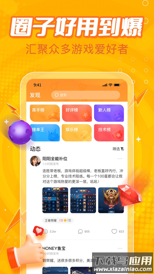 小鹿组队(原小鹿电竞)app截图2