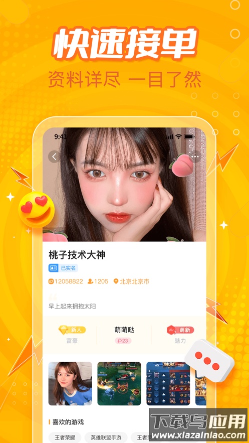 小鹿组队(原小鹿电竞)app截图3