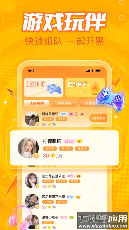 小鹿组队(原小鹿电竞)app截图4