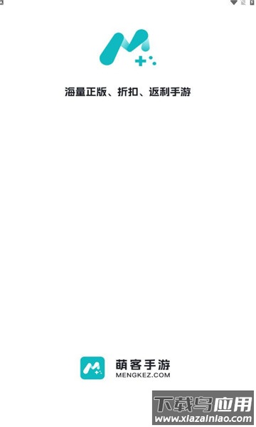 萌客游戏app最新版截图1