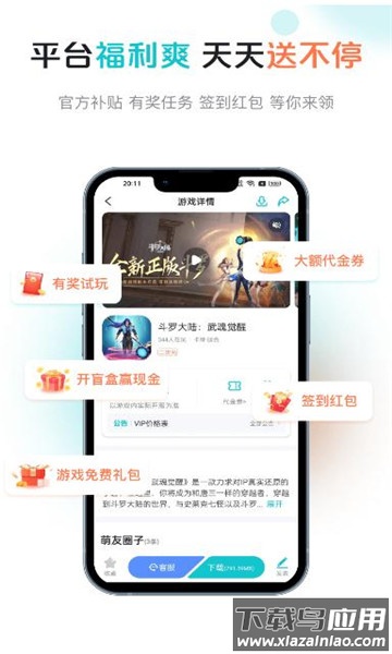 萌客游戏app最新版截图4