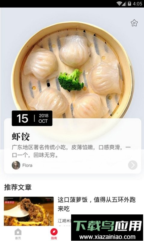 饿了么星选商家版截图1