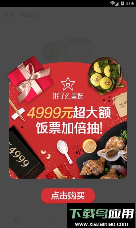 饿了么星选商家版截图2