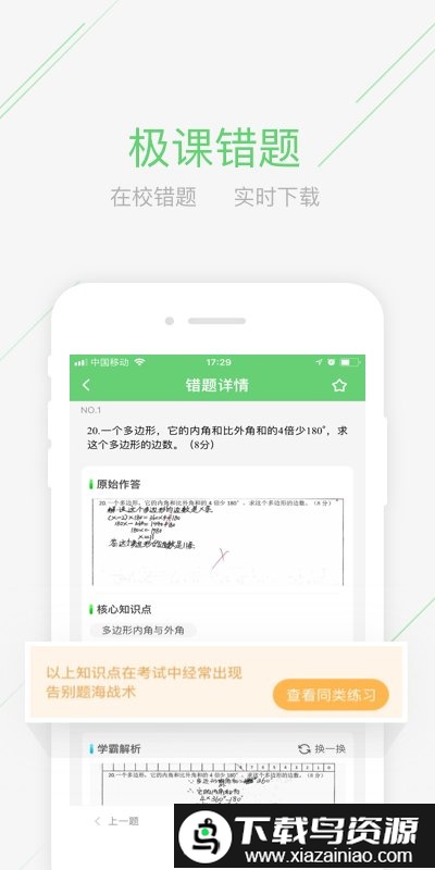 极课同学官方版最新版截图2