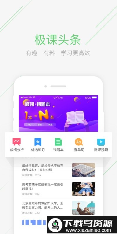极课同学官方版最新版截图3