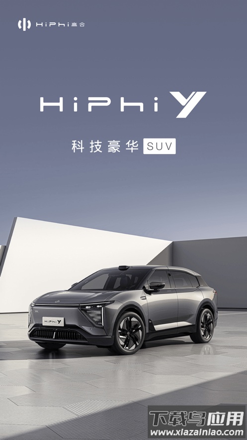 高合HiPhi app最新版截图1