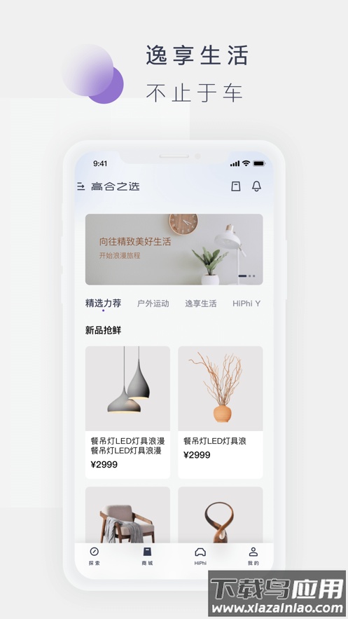 高合HiPhi app最新版截图2