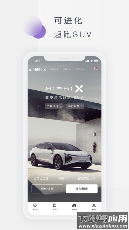 高合HiPhi app最新版截图3