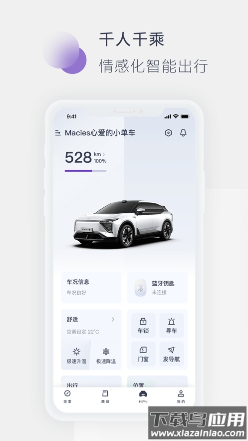 高合HiPhi app最新版截图4