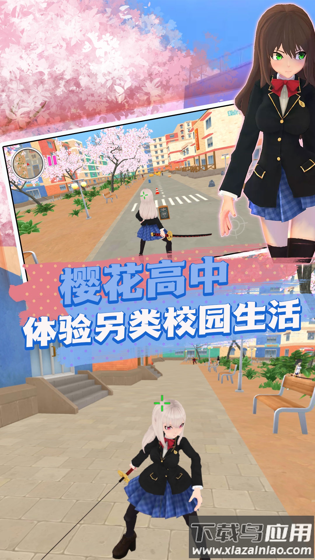 打开青春的樱校记忆最新版截图1