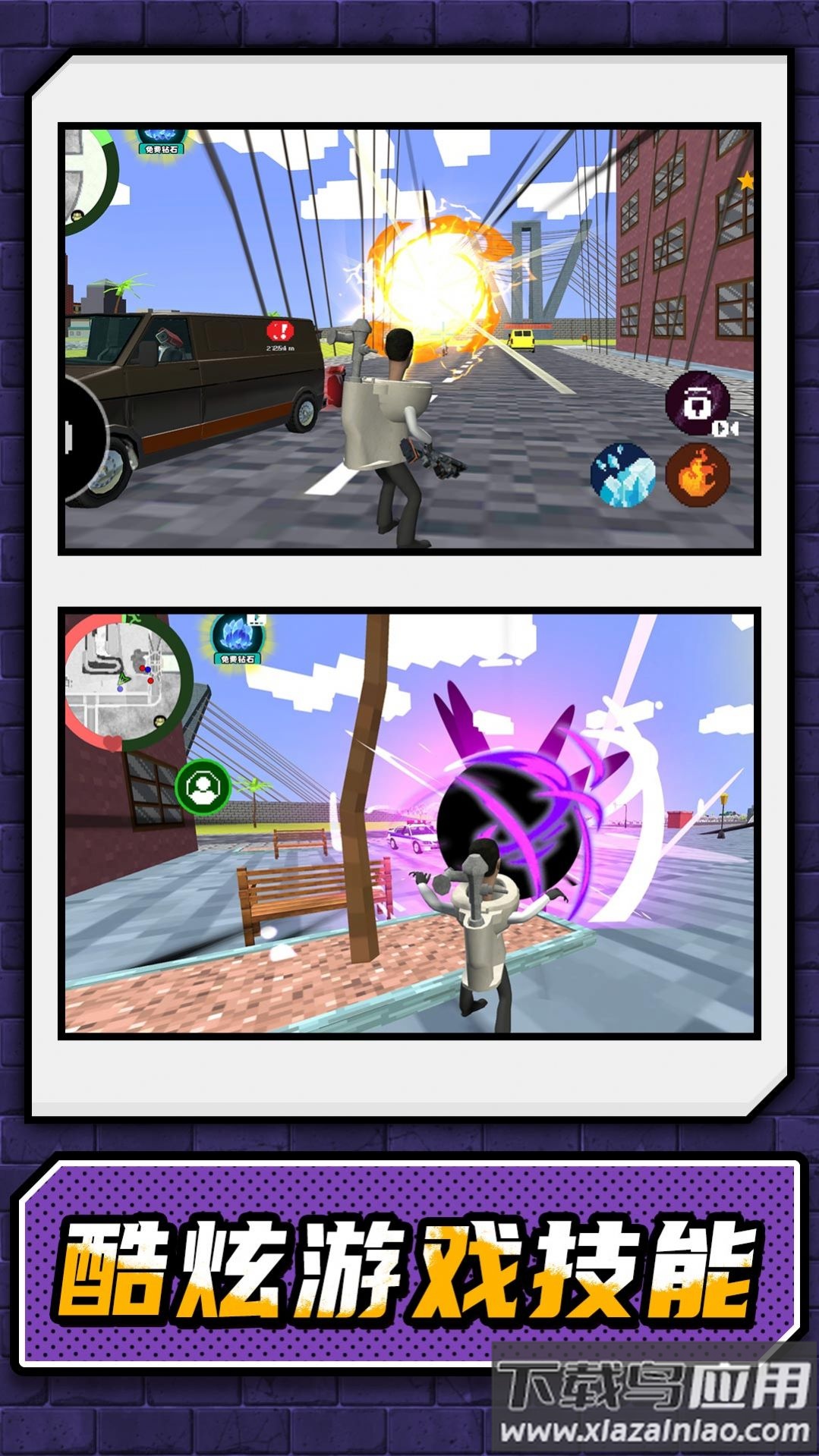 怪物马桶人大战游戏截图4