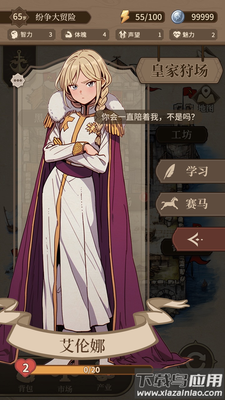 纷争法则:大贸险最新版截图1