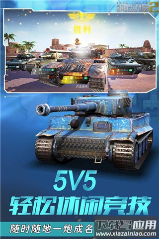 钢铁力量2华为版本最新版截图4