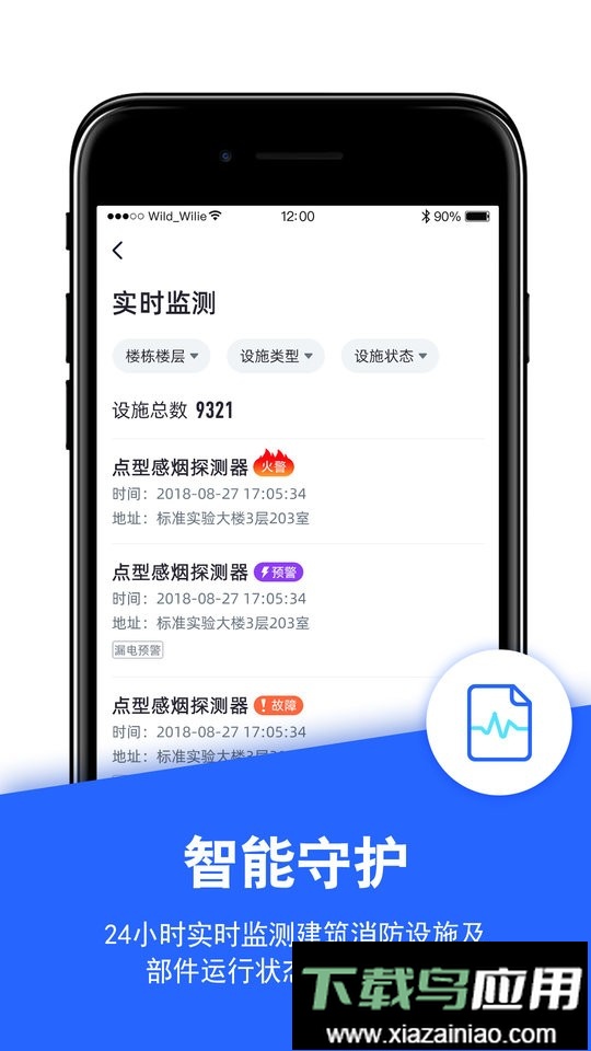 安云消防管家最新版截图1