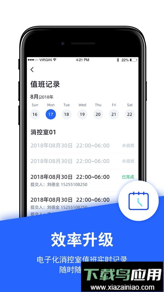 安云消防管家最新版截图2