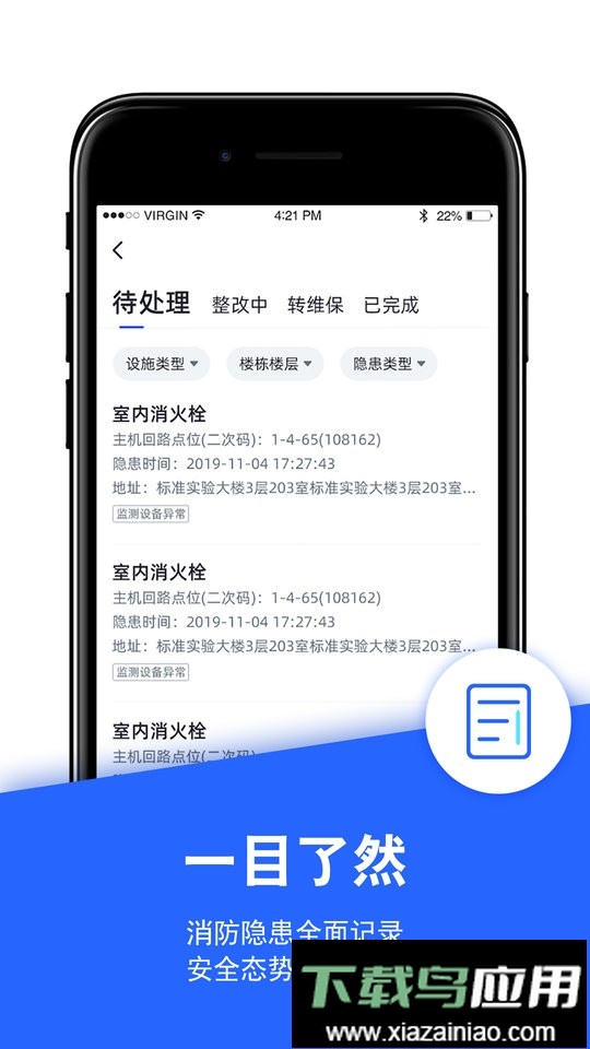 安云消防管家最新版截图3