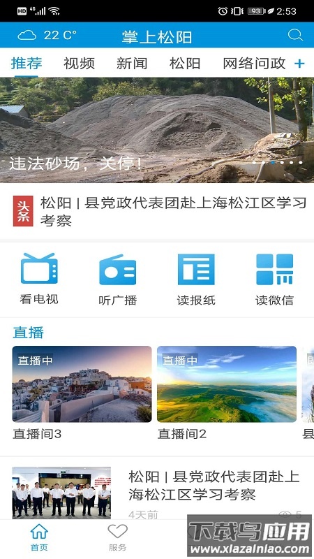 掌上松阳app下载安卓最新版截图1