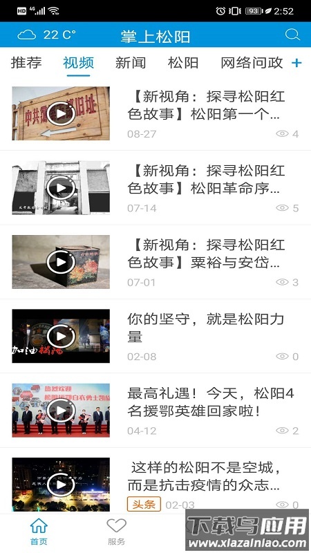 掌上松阳app下载安卓最新版截图2