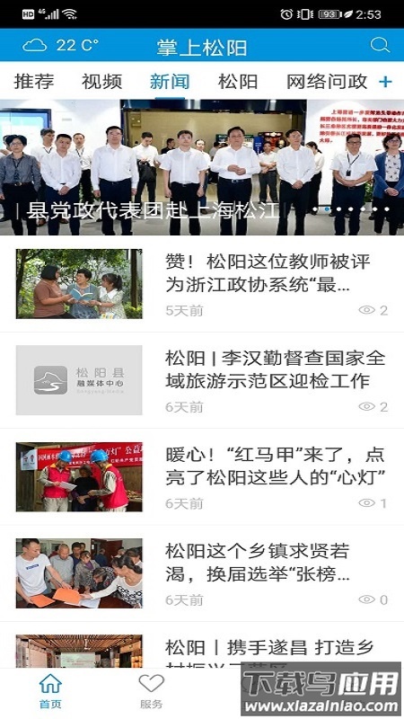 掌上松阳app下载安卓最新版截图3