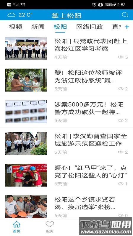 掌上松阳app下载安卓最新版截图4