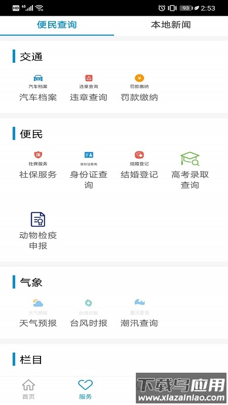 掌上松阳app下载安卓最新版截图5