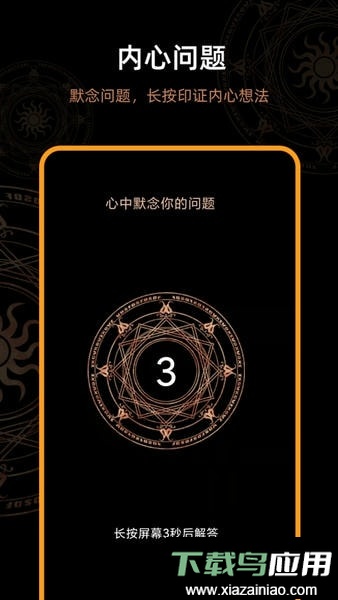 答案之书电子版最新版截图3