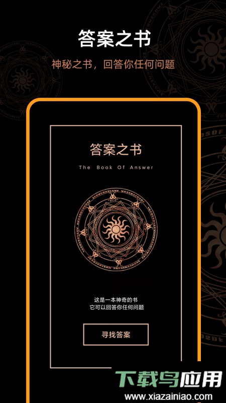 答案之书电子版最新版截图4