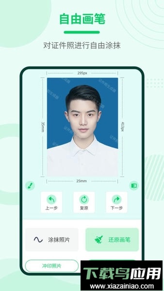 证件照神器免费版截图1