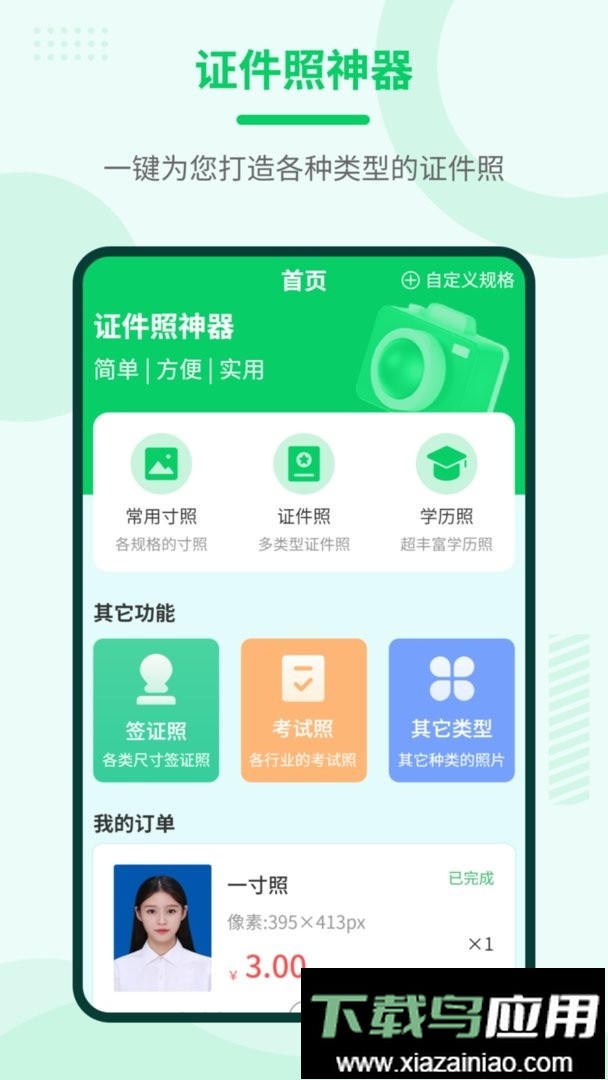 证件照神器免费版截图3