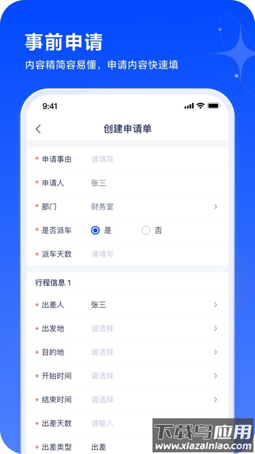 浙里报app最新版截图2