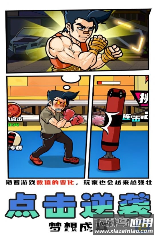 拳王俱乐部游戏最新版截图4