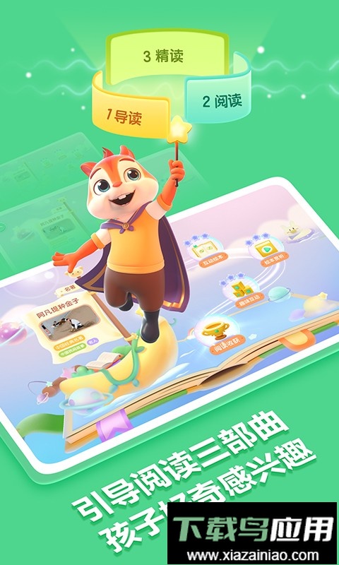 洪恩阅读免费版截图3